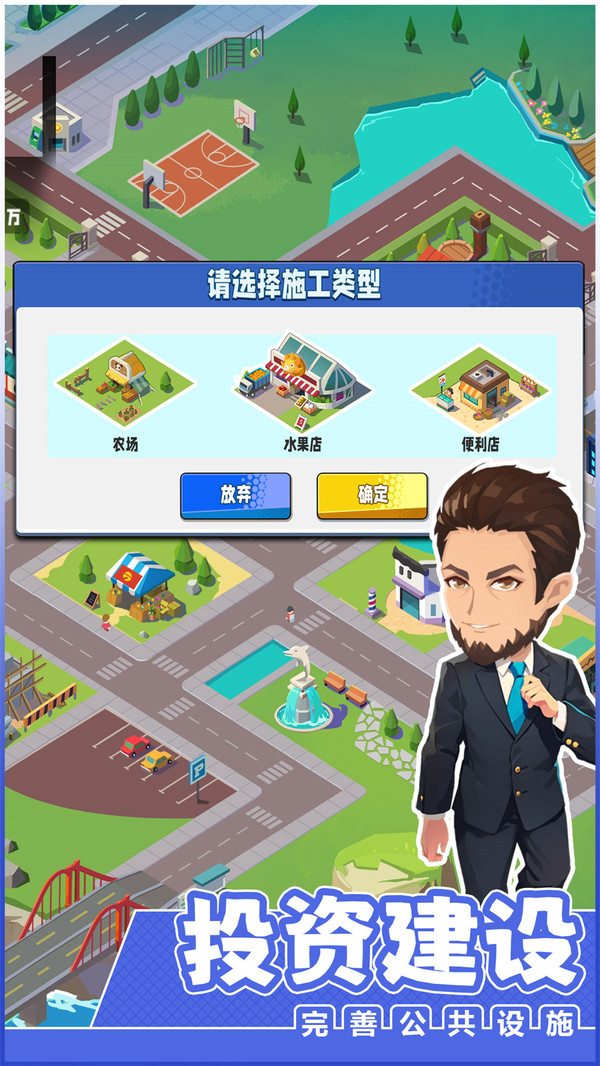 商业都市截图2