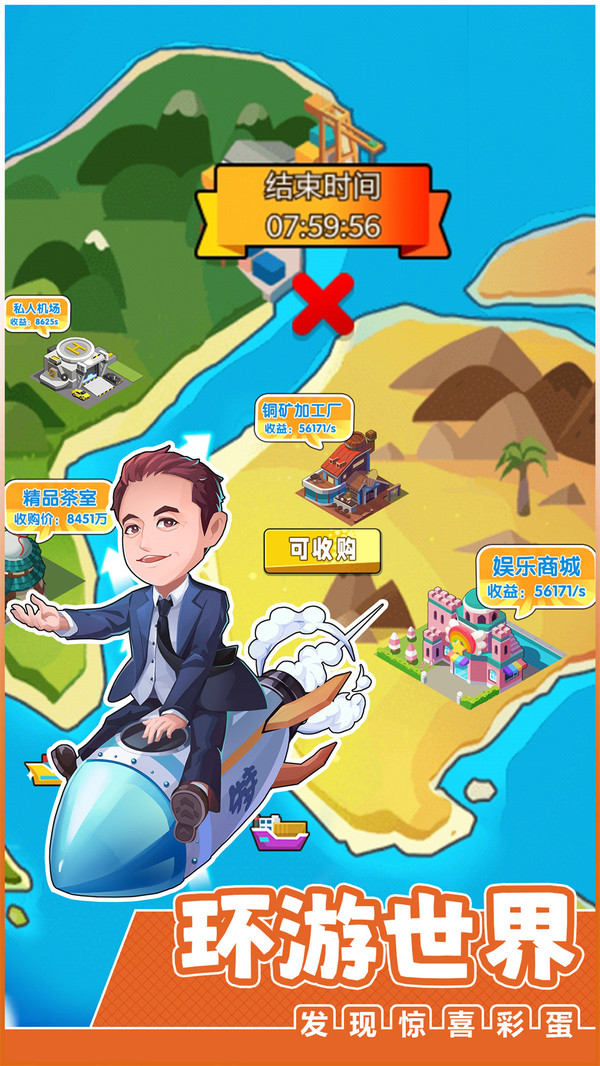 商业都市截图5