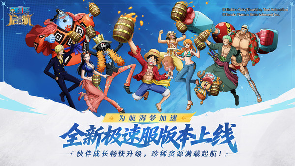 航海王启航截图1