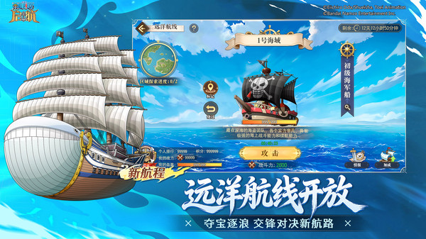 航海王启航截图5
