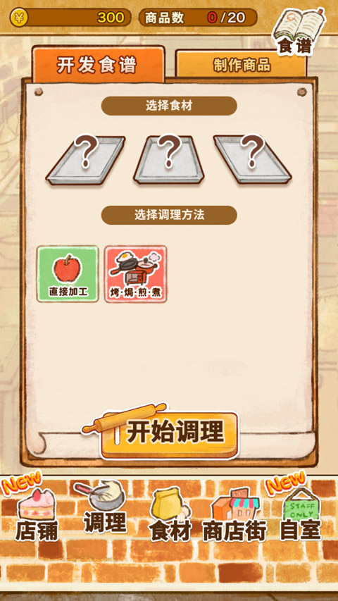 洋果子店ROSE2破解版截图2