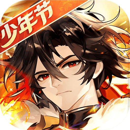 少年三国志(4.5折纯享版)
