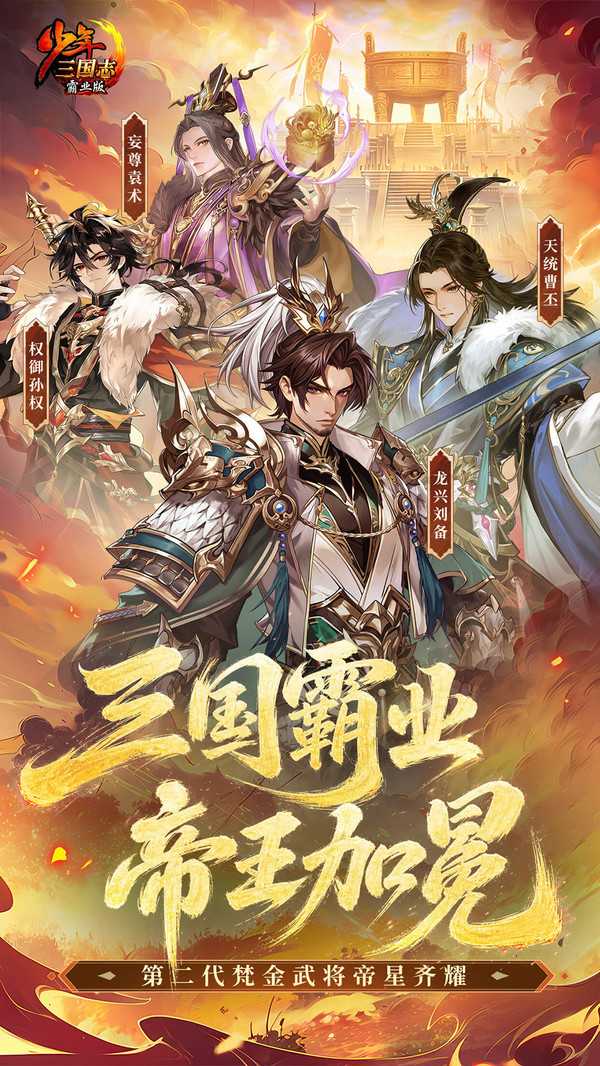 少年三国志(4.5折纯享版)截图1