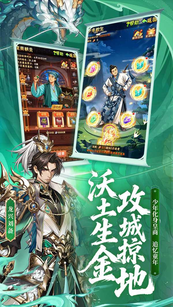 少年三国志(4.5折纯享版)截图3