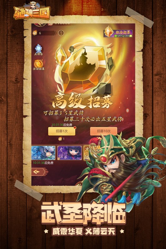 驰骋三国手游腾讯版截图1