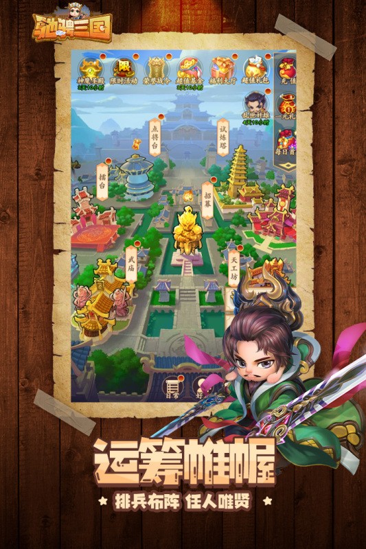 驰骋三国手游腾讯版截图3