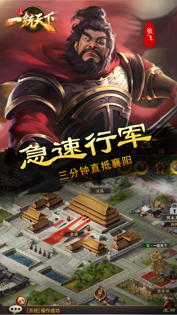 三国一统天下截图2