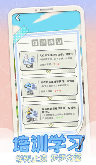平行人生免注册破解版截图3
