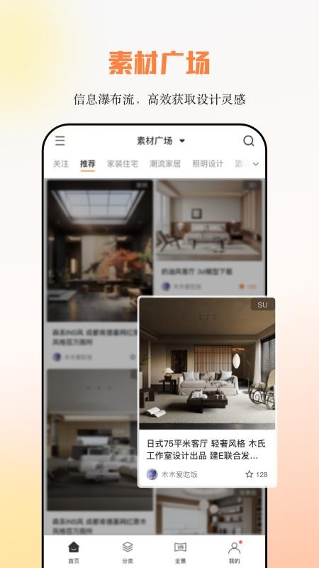 建E网app截图1