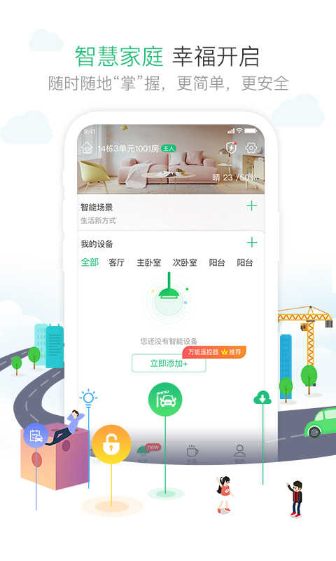1号社区门禁系统app截图3