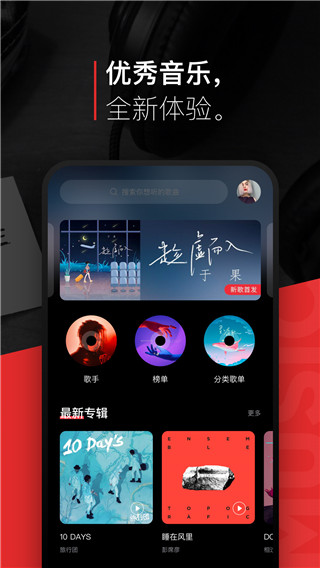 千千静听百度音乐版截图1