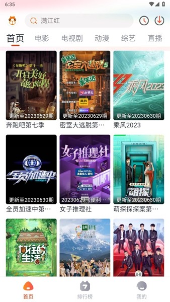 萌米影视app截图2