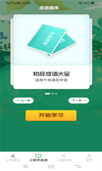 清风上网宝手机版截图3