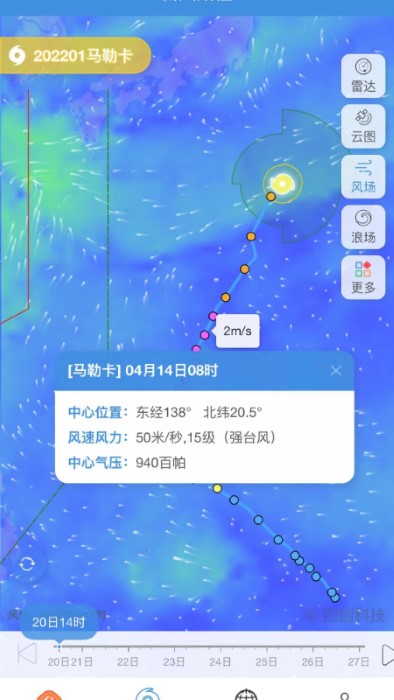 实时台风路径发布系统手机版截图1