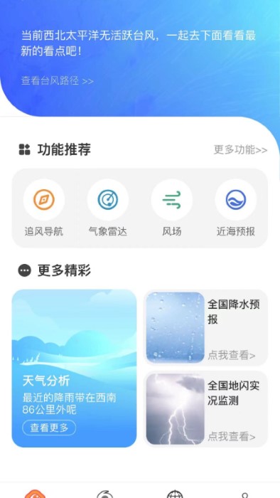 实时台风路径发布系统手机版截图3