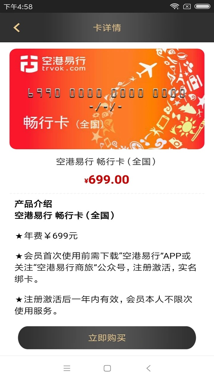 空港易行截图1