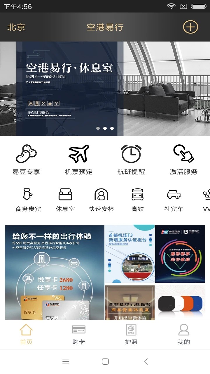 空港易行截图2