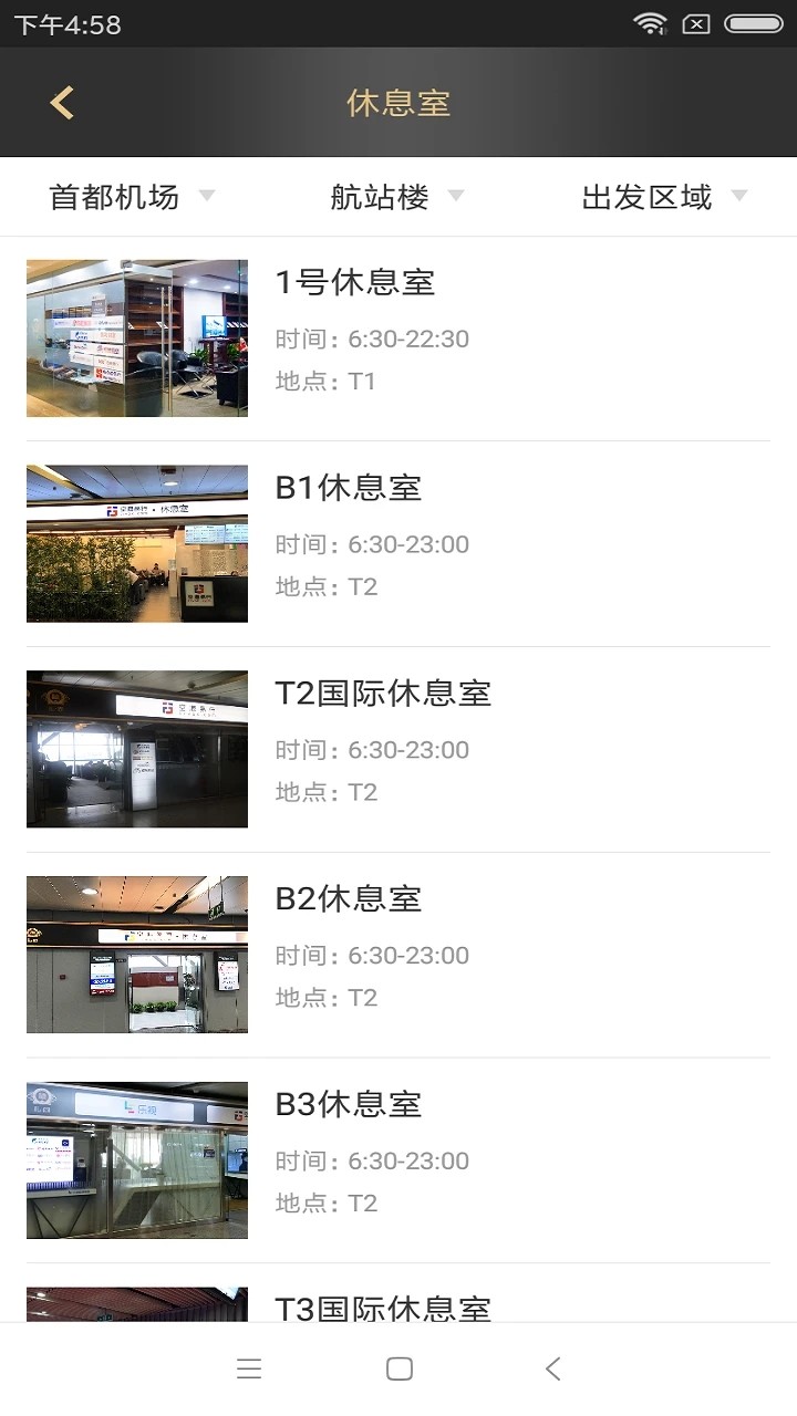 空港易行截图3