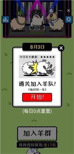 羊了个羊手游截图1