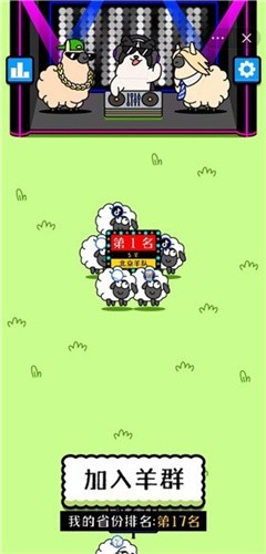 羊了个羊手游截图3