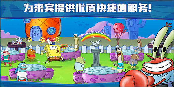 海绵宝宝餐厅模拟器最新破解版截图1