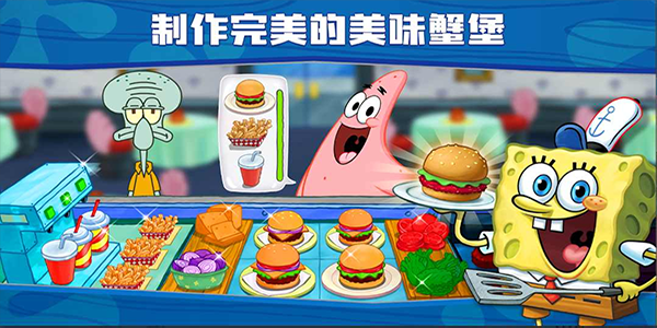 海绵宝宝餐厅模拟器最新破解版截图2