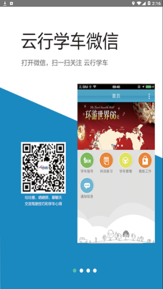 云行学车最新版截图3
