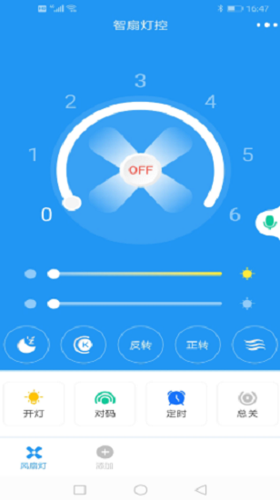 智扇灯控截图2