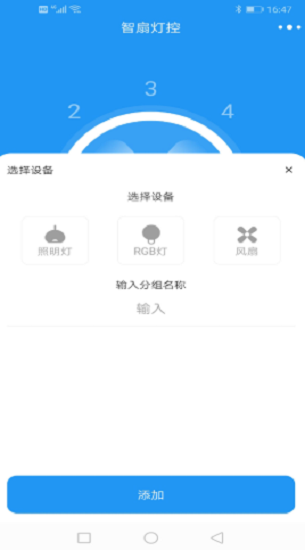 智扇灯控截图3