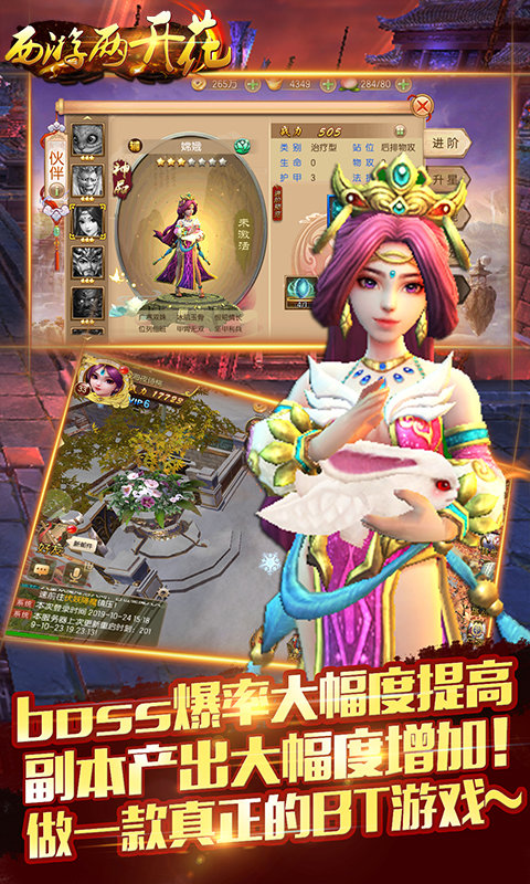 西游两开花变态版手游截图1