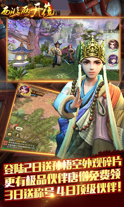 西游两开花变态版手游截图3