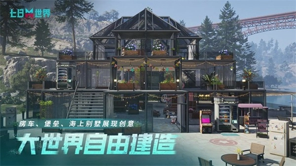 七日世界官网版截图3