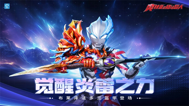 奥特曼之格斗超人免费充值版截图2