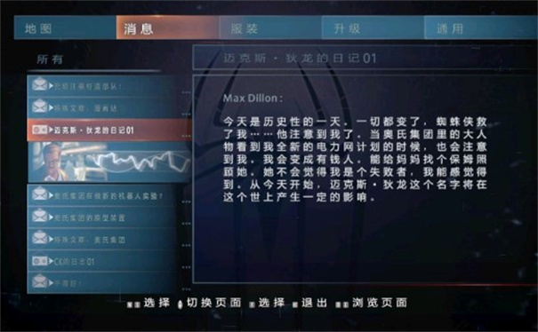 神奇蜘蛛侠2手机游戏截图1