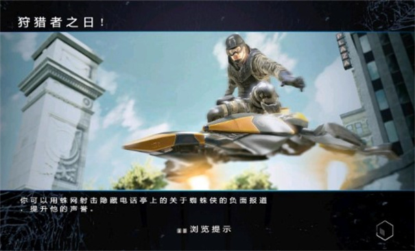 神奇蜘蛛侠2手机游戏截图3