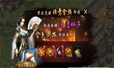王者之心仙剑剑侠魔域截图3