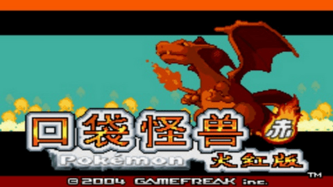 口袋妖怪火红版截图3