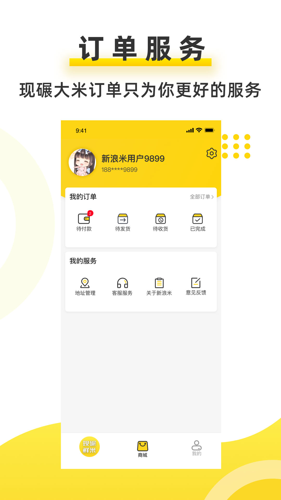 新浪米截图1