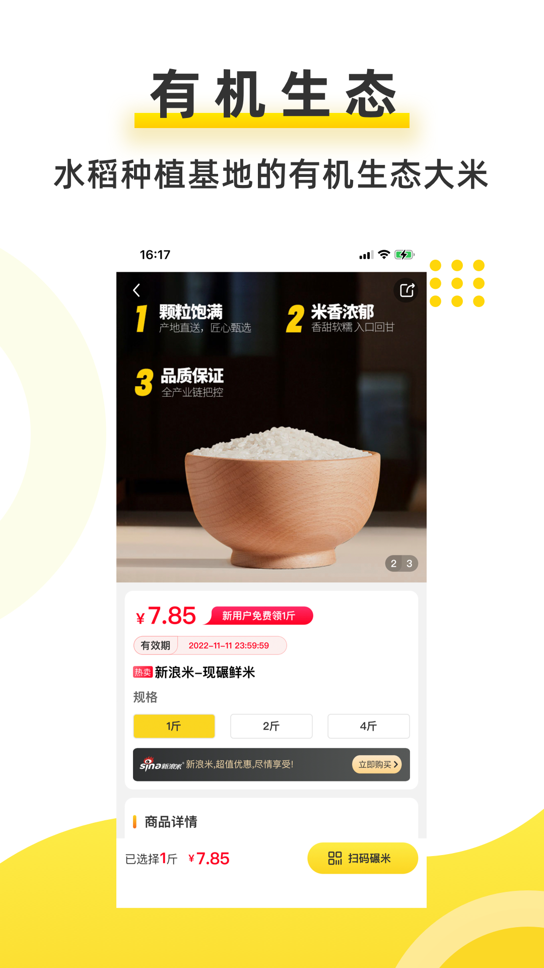 新浪米截图2