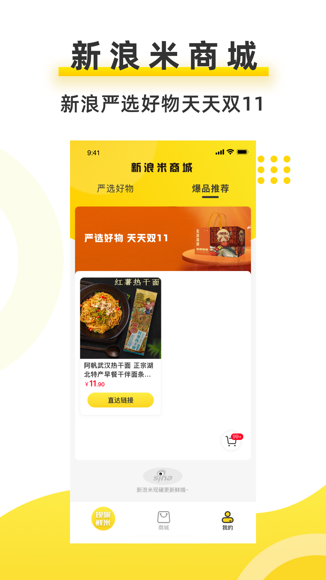 新浪米截图3