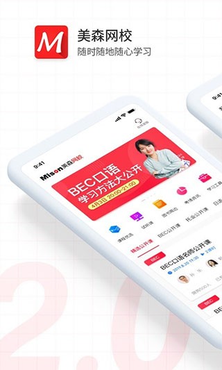 美森网校官方版截图1