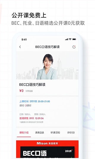 美森网校官方版截图3