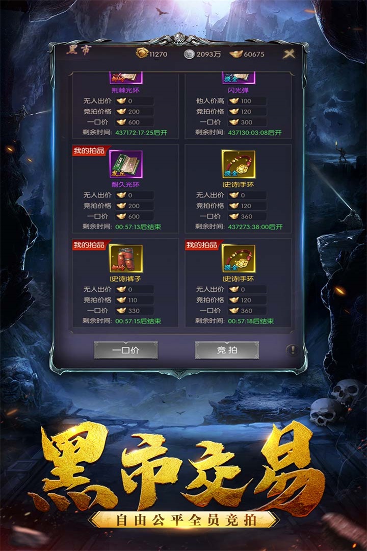 黑暗契约手游截图3