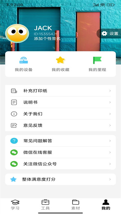 叮当同学app手机版截图1