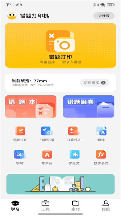 叮当同学app手机版截图3