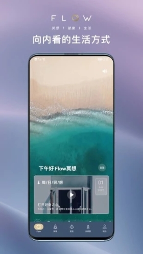 flow冥想免费版截图1