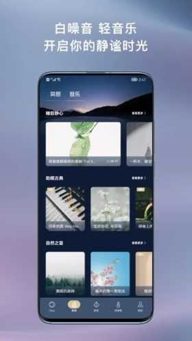 flow冥想免费版截图3