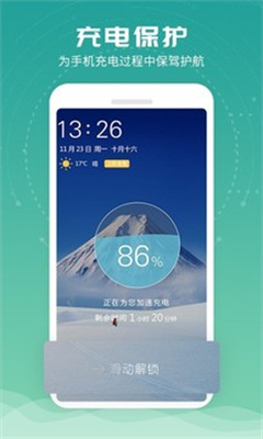电池超人app截图1