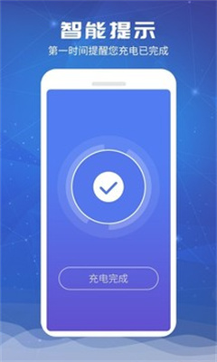 电池超人app截图2