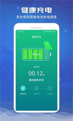 电池超人app截图3